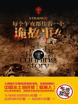 cover image of 每个午夜都住着一个诡故事.4 (A Haunting Story Lingering at Each Midnight. IV)